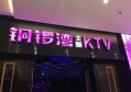 杭州余杭区闲林街道附近ktv招聘商务礼仪,有哪些工作岗位